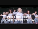 EXO ′LOVE SHOT′ Dance Cover by EVERGLOW