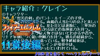 【実況プレイ】ファイアーエムブレム封印の剣 part11 後編【初実況】
