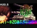 【♯20.5】たまには振り返ってみないかい？？【METAL MAX Xenoメタルマックスゼノ実況総集編】