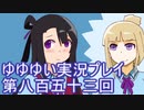全員集合！　結城友奈は勇者である　花結いのきらめき実況プレイpart853
