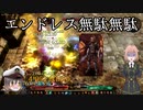 【Grim_Dawn】　バトルメイジ　物理デヴァステイション　第21回【ゆっくり実況】【Cevio実況】