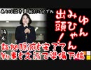 １４人中１３人が文派...　【江戸川 media lab HUB】お笑い･面白い･楽しい･真面目な海外時事知的エンタメ
