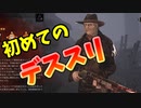 【きょうのデッバイ#267】デススリ初見で熟練取るべ！【不定期】
