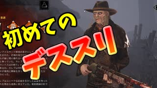 【きょうのデッバイ#267】デススリ初見で熟練取るべ！【不定期】