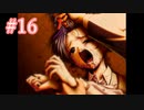 最強の鬱ゲーをうつ気味の人が実況するpart16