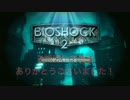 【初見実況プレイ】BioShock2海底都市徘徊録 その２３