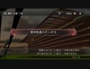 馬肉を回避するウイニングポスト８その６８