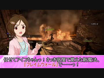 【アイマス×ドラゴンズドグマDA】藍鈴ズドグマ　其ノ十