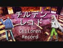 [Kasane Teto & Sukone Tei] Children Record [UTAU]