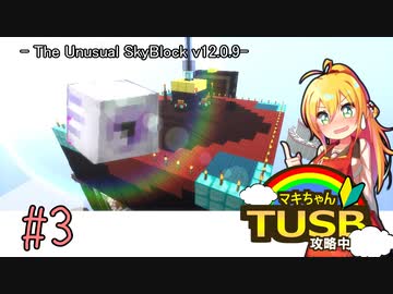 【ボイロ実況】マキちゃんTUSB攻略中part03【minecraft】