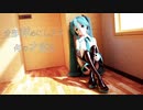 【初音ミク】五畳半革命【オリジナル曲】
