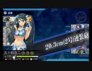 【艦これ】五十鈴の航海日誌 20'梅雨 E7-1甲 クリア
