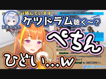 配信中のココの新居にシャワーを浴びに来たすいせいとついでにケツドラムしていくかなた