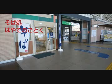 そば処はやてのごとく！