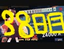 初心者が雀聖を目指すじゃんたま実況ー38日目ー