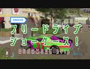 【The_Crew2・うｐ主企画】第3回フリードライブショーケース！【DDで遊ぶ】