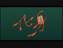 パルモカ/化身