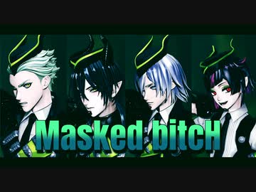 【MMD】Masked bitcH_おうすすす様版【カメラ配布】