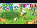 【まいにち投稿】あつまれ どうぶつの森 Part164／26-1【あつ森】