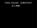 maimaiある方と対決　 Part8 ファイナルラウンドはがんぐ