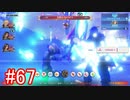 【実況】地声低めの女がゼノブレイドDEをのんびり楽しむ【part67】