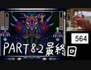 アクリョックマンpart8-2(最終回)