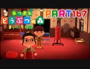 【まいにち投稿】あつまれ どうぶつの森 Part167／26-4【あつ森】