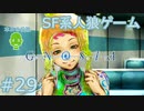 【実況】SF系人狼ゲーム【GNOSIA(グノーシア)】実況プレイ＃29