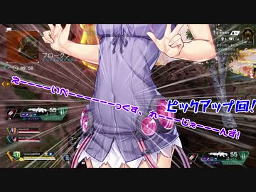 【Apex Legends】 Aぺったん、レジェンドのスタンバイ出来ません！ 53日目【VOICEROID実況】