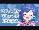 【西園チグサ】コメントにツボって会話不能になった結果自作CMを流す【死因コメント欄】