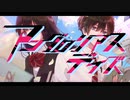 アングロリアスデイズ / イヌマル feat.GUMI