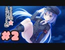 【実況】さくらの雲＊スカアレットの恋 -体験版-　#2【エロゲ】