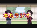 【茶番】清光の本丸ラジオ【ゆっくり　刀剣乱舞偽】