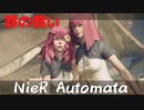 【NieR Automata番外編】デボルとポポルまとめ【ニーアオートマタ】