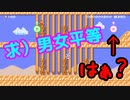 【マリオメーカー2】楽しみながら目指せ！S+（仮）　#7【ゲーム実況】