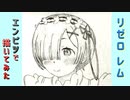 「リゼロ　レム」還暦男がHB鉛筆1本で描いてみた。