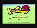 【サルゲッチュ２】おさるよりも性欲の強さには自信があるうちだったりしますが夏バテのストレス解消のためおさると戯れる【パート１】