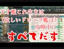 【艦これ】ソーラン節カットイン vs E6-2甲【装甲破砕ギミックなし】