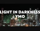 YMO Light In Darkness カバー