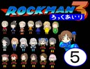 【im@s×ロックマン3】ろっくあいり⑤完