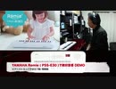 「音当てクイズに挑む！！」プロ•ピアニストの絶対音感 ！！！  [タクヤマTV ] Vol.1「YAMAHA Remie で音当てクイズ 実演 demo」 ヤマハ PSS-E30
