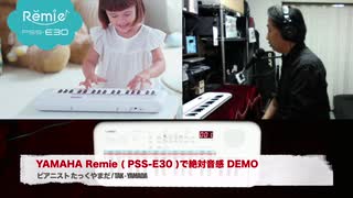 「音当てクイズに挑む！！」プロ•ピアニストの絶対音感 ！！！  [タクヤマTV ] Vol.1「YAMAHA Remie で音当てクイズ 実演 demo」 ヤマハ PSS-E30