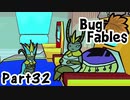 【ペーパーな虫のRPG】▼Bug Fables▼を楽しく実況【Part32】