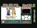 【実況】METAL GEAR SOLID FOXの称号を取る実況プレイ　と、少し解説　Part21.5