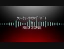 ｳｯｰｳｯｰｳﾏｳﾏ(ﾟ∀ﾟ)×REDZONE