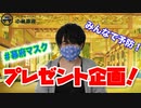 裕介将軍が検証！マスクレビュー！