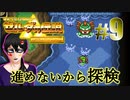 #9【神トラ】黄金の聖三角をめぐる、動画投稿３年目の勇者【初見実況】