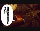 【九龍妖魔学園紀】ロマンのある青春が欲しくて実況　vol.57