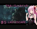 【バイオRE3】アカネ・バレンタインのLAST ESCAPE　part5
