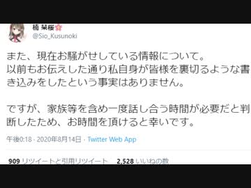 楠栞桜さん、配信中止して家族会議する